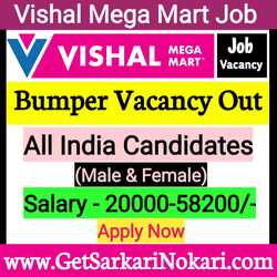 Vishal Mega Mart Job Vacancy Apply Online, Vishal Mega Mart Logo. Jobs in Vishal Mega Mart, Vishal Mega Mart Job Salary