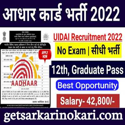 Aadhar Card Recruitment 2022