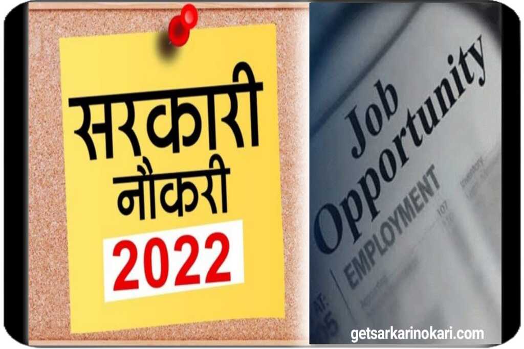 Sarkari Naukri 2022 | Sarkari Job