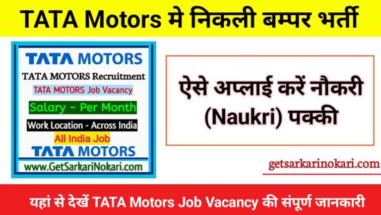 tata-motors-job-in-lucknow-2022-latest-bumper-vacancy