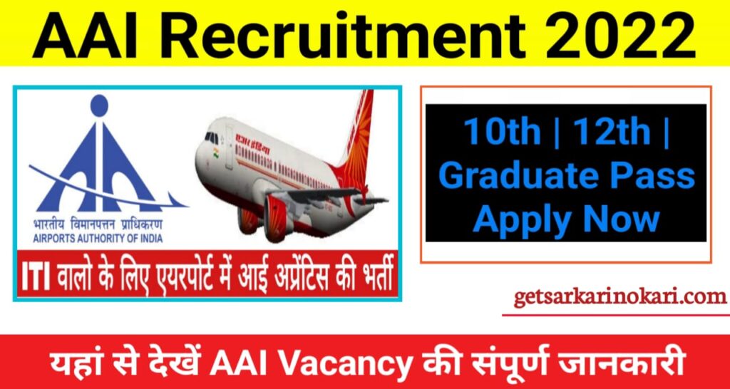 Airport Authority of India (AAI) Recruitment 2022