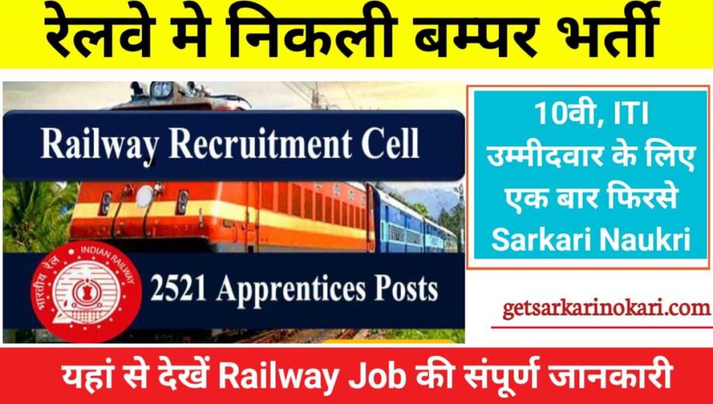 Railway RRC WCR Apprentice Recruitment 2022